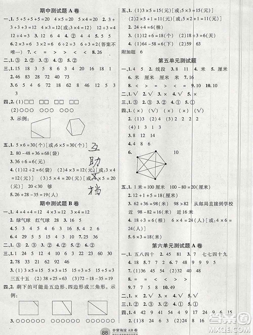 2019秋非常海淀單元測試AB卷二年級數(shù)學上冊蘇教版答案