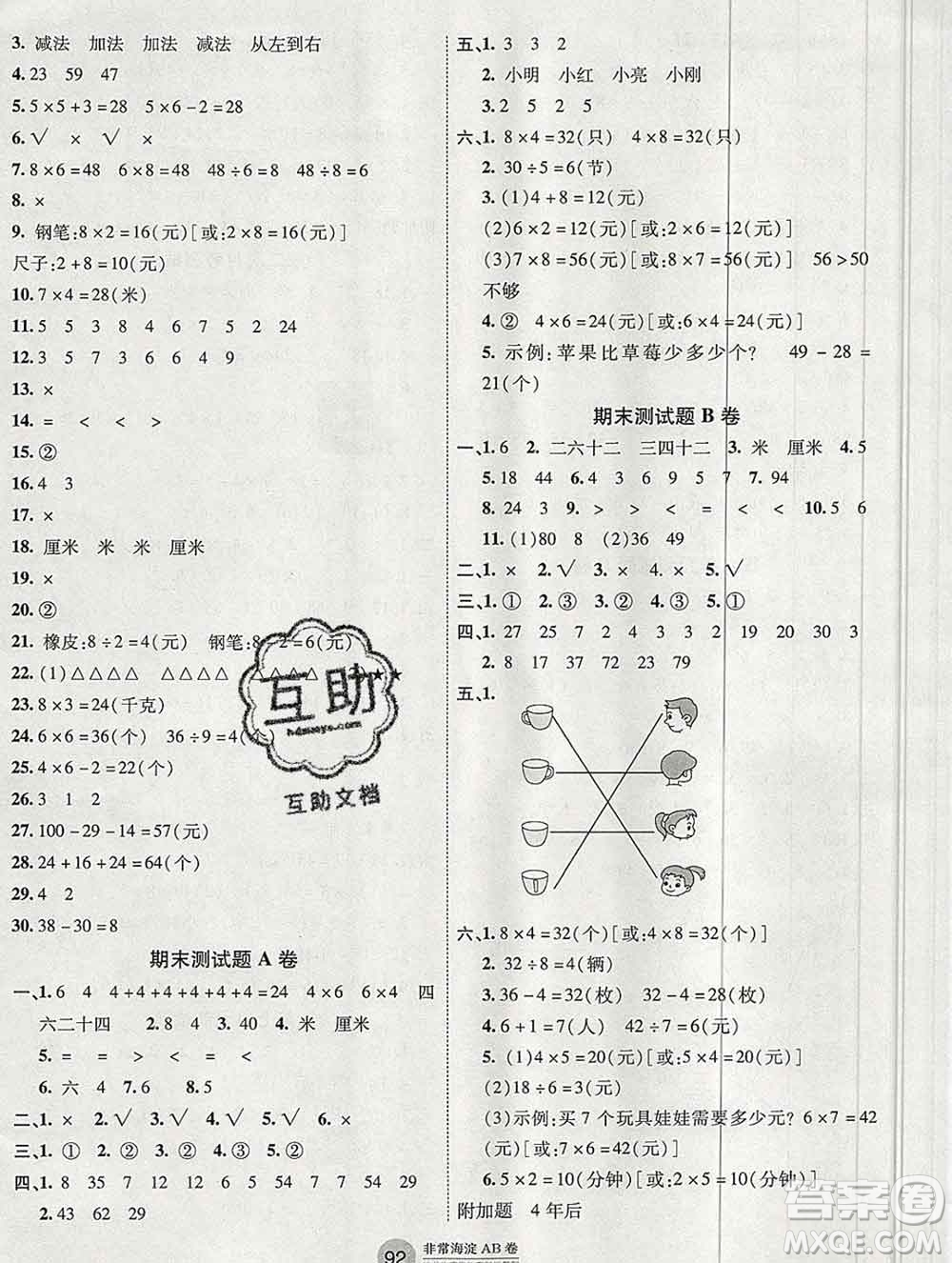 2019秋非常海淀單元測試AB卷二年級數(shù)學上冊蘇教版答案