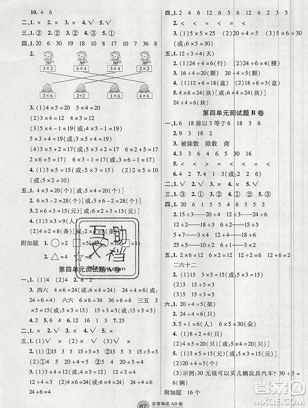 2019秋非常海淀單元測試AB卷二年級數(shù)學上冊蘇教版答案