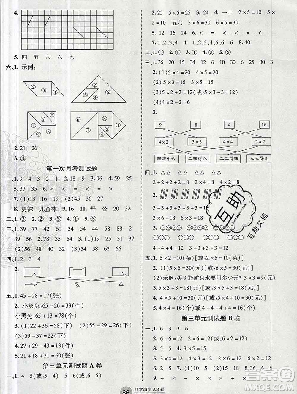 2019秋非常海淀單元測試AB卷二年級數(shù)學上冊蘇教版答案