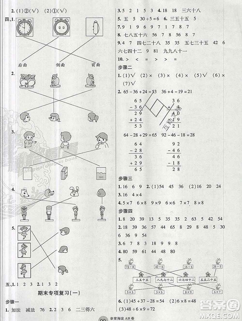 2019秋非常海淀單元測試AB卷二年級數(shù)學上冊蘇教版答案