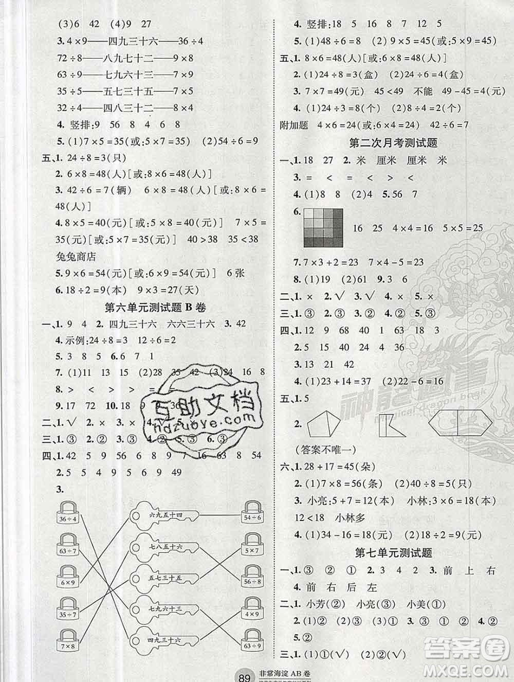 2019秋非常海淀單元測試AB卷二年級數(shù)學上冊蘇教版答案