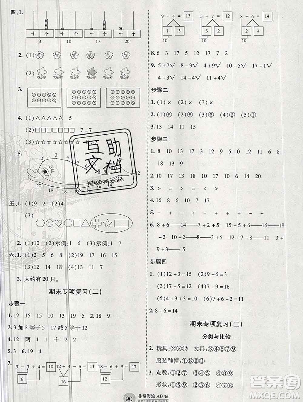 2019秋非常海淀單元測試AB卷一年級數(shù)學(xué)上冊青島版答案