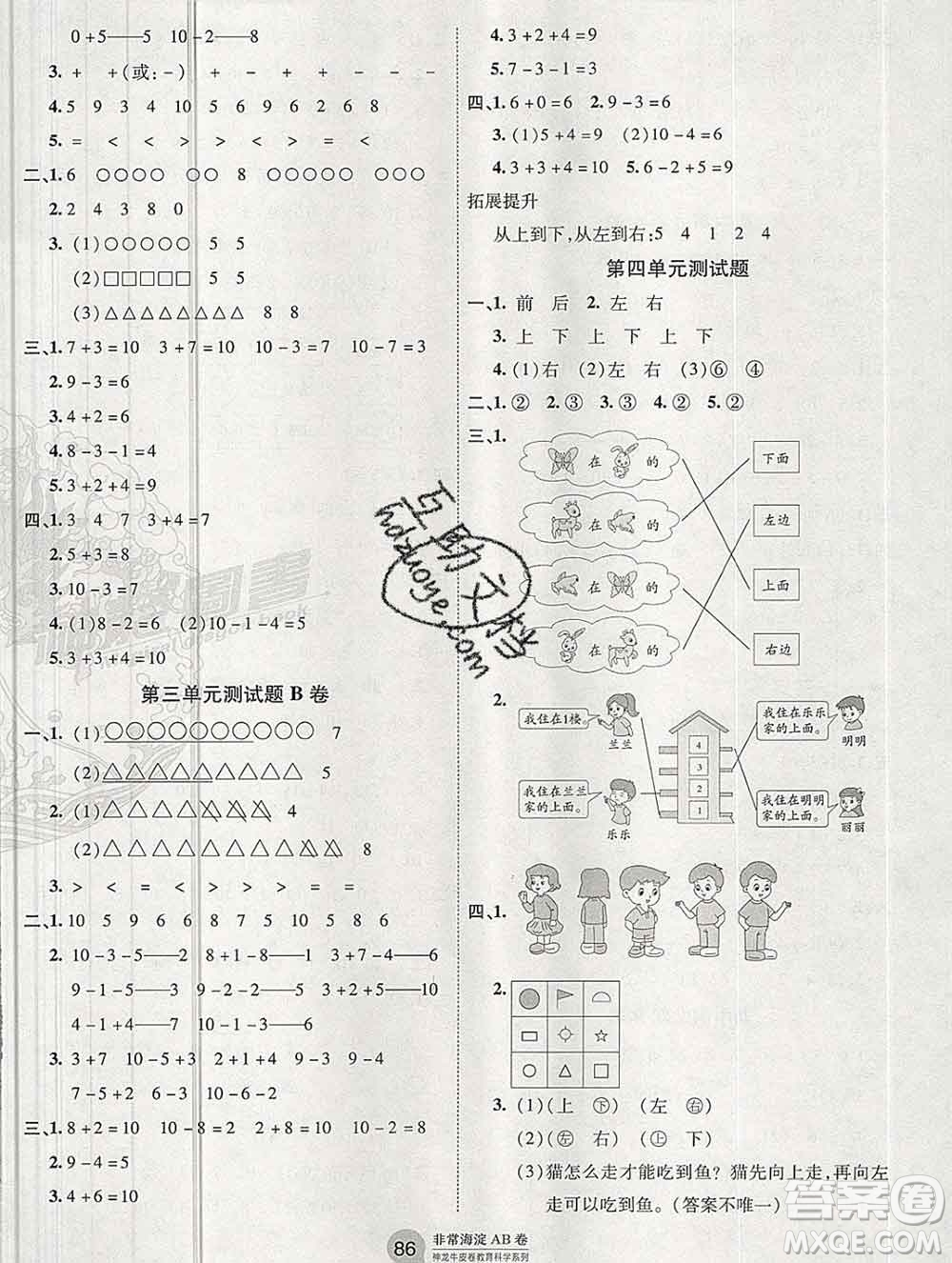 2019秋非常海淀單元測試AB卷一年級數(shù)學(xué)上冊青島版答案