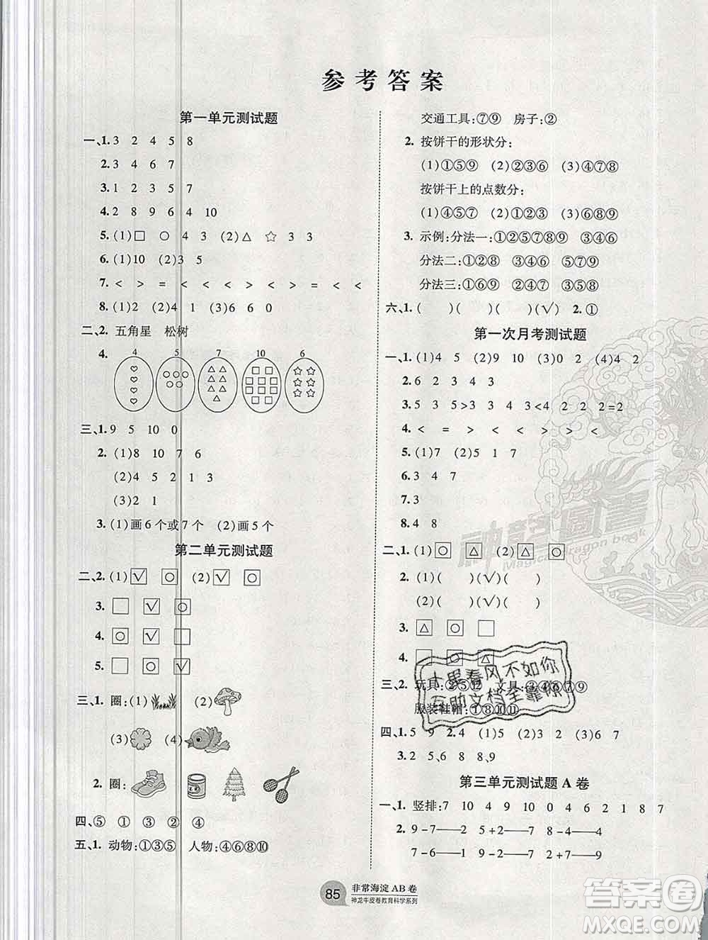 2019秋非常海淀單元測試AB卷一年級數(shù)學(xué)上冊青島版答案