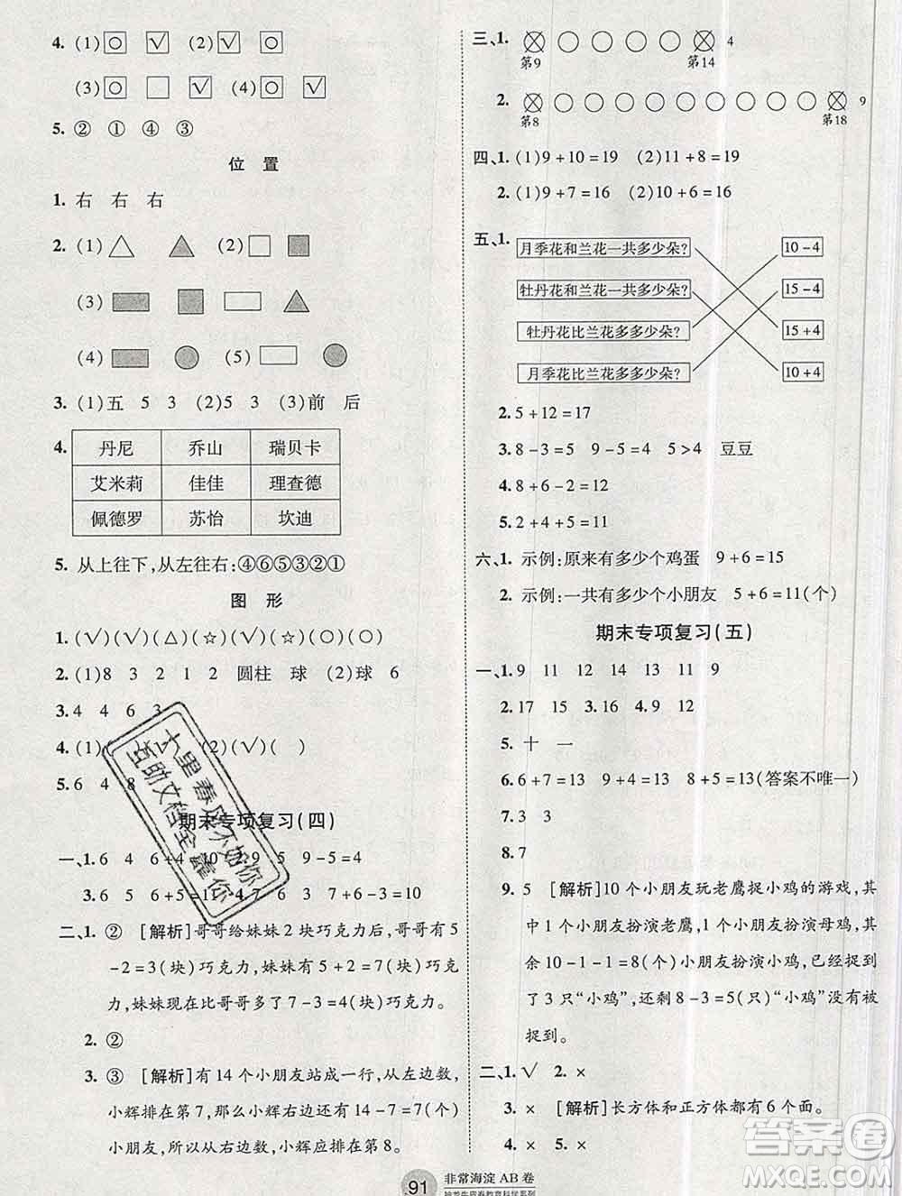 2019秋非常海淀單元測試AB卷一年級數(shù)學(xué)上冊青島版答案