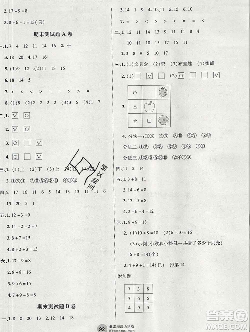 2019秋非常海淀單元測試AB卷一年級數(shù)學(xué)上冊青島版五四制答案