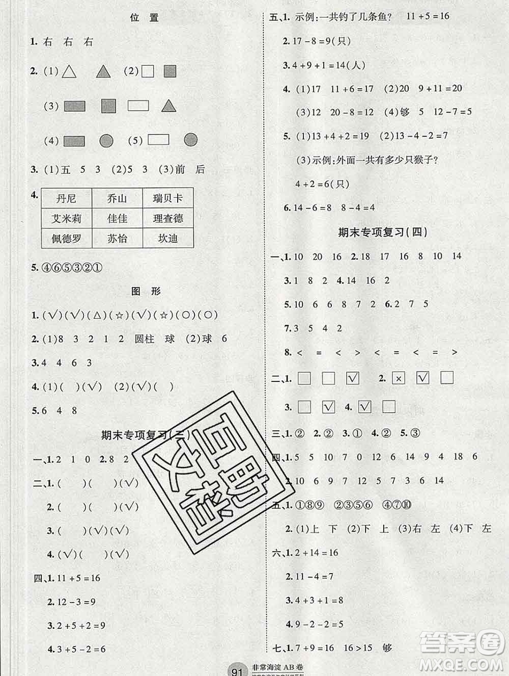 2019秋非常海淀單元測試AB卷一年級數(shù)學(xué)上冊青島版五四制答案