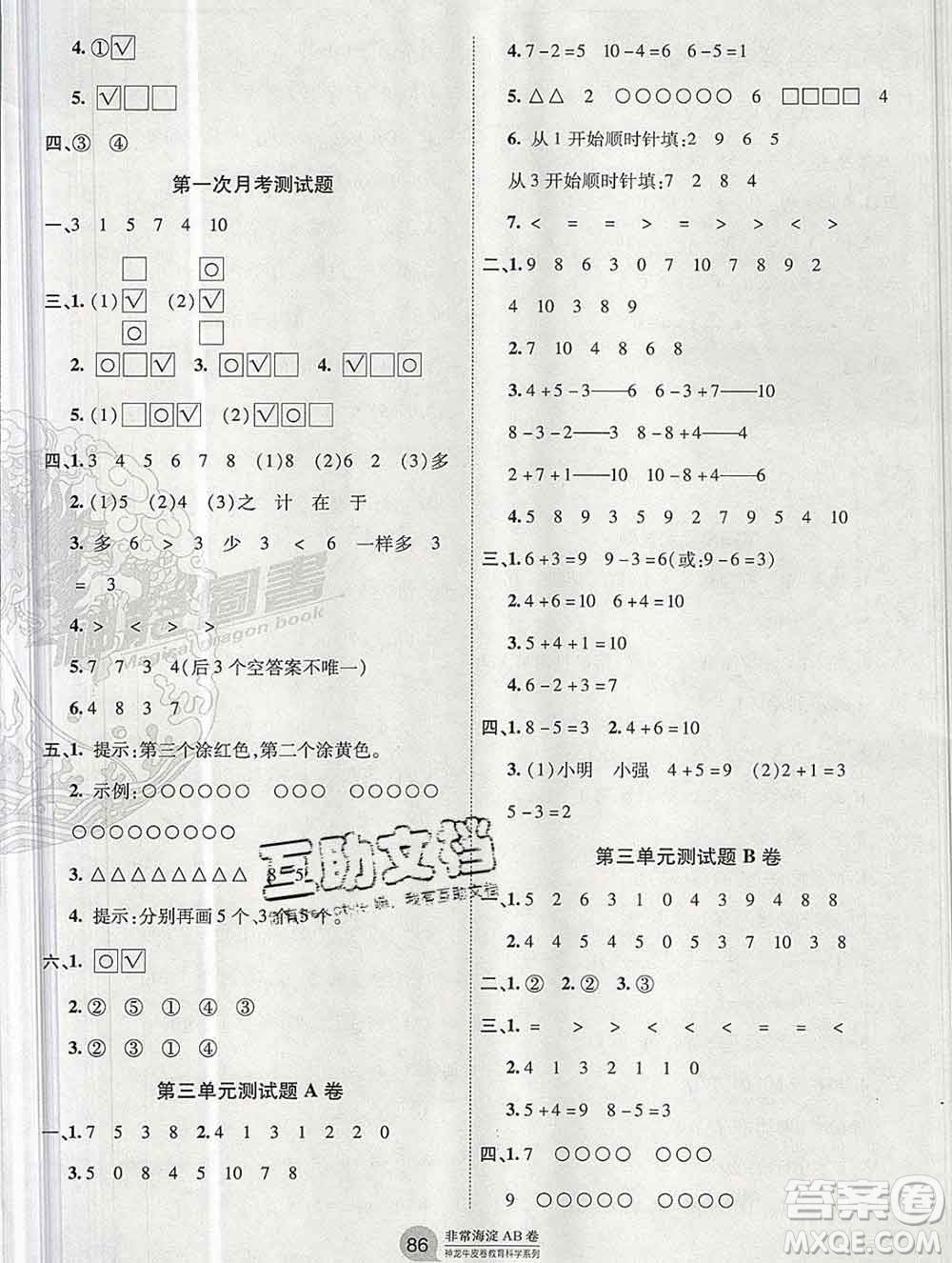 2019秋非常海淀單元測試AB卷一年級數(shù)學(xué)上冊北師版答案