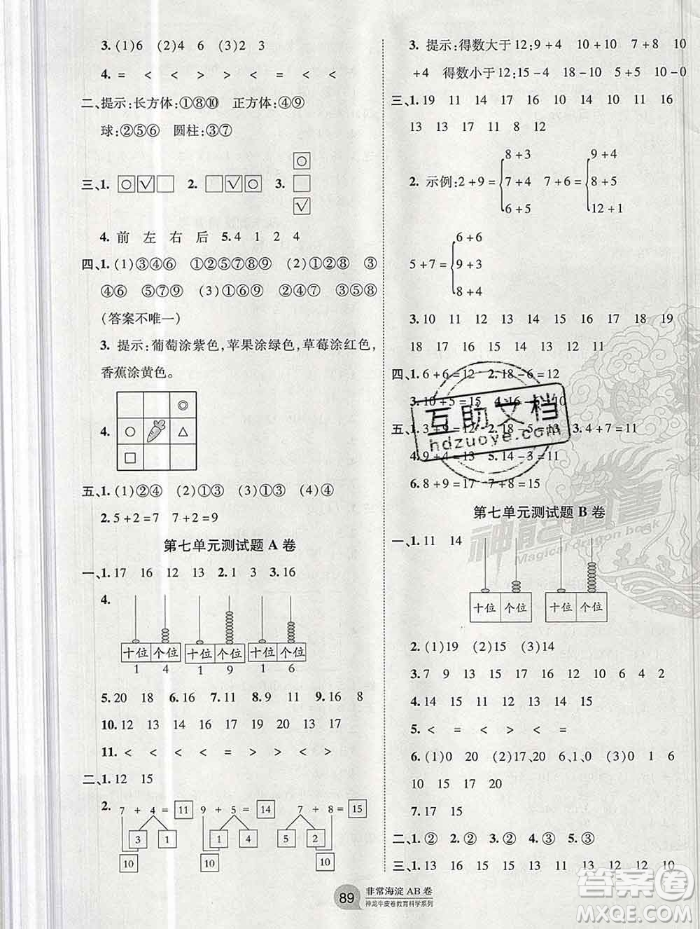 2019秋非常海淀單元測試AB卷一年級數(shù)學(xué)上冊北師版答案