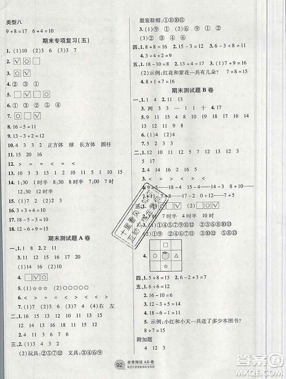 2019秋非常海淀單元測試AB卷一年級數(shù)學(xué)上冊北師版答案