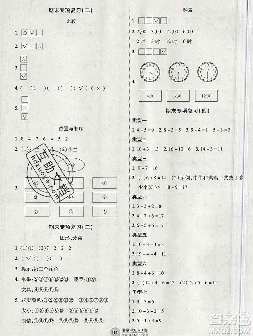 2019秋非常海淀單元測試AB卷一年級數(shù)學(xué)上冊北師版答案