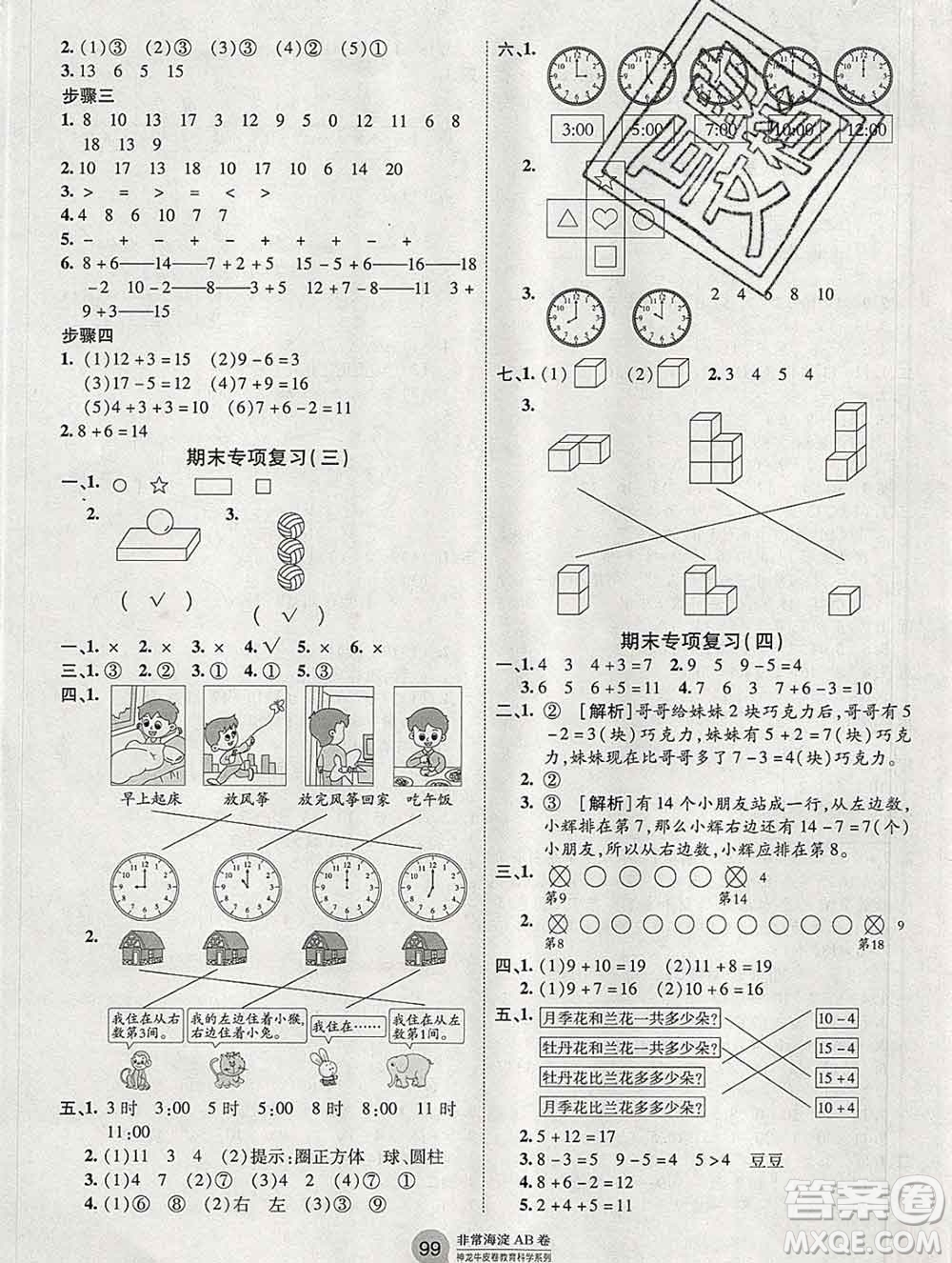 2019秋非常海淀單元測(cè)試AB卷一年級(jí)數(shù)學(xué)上冊(cè)人教版答案