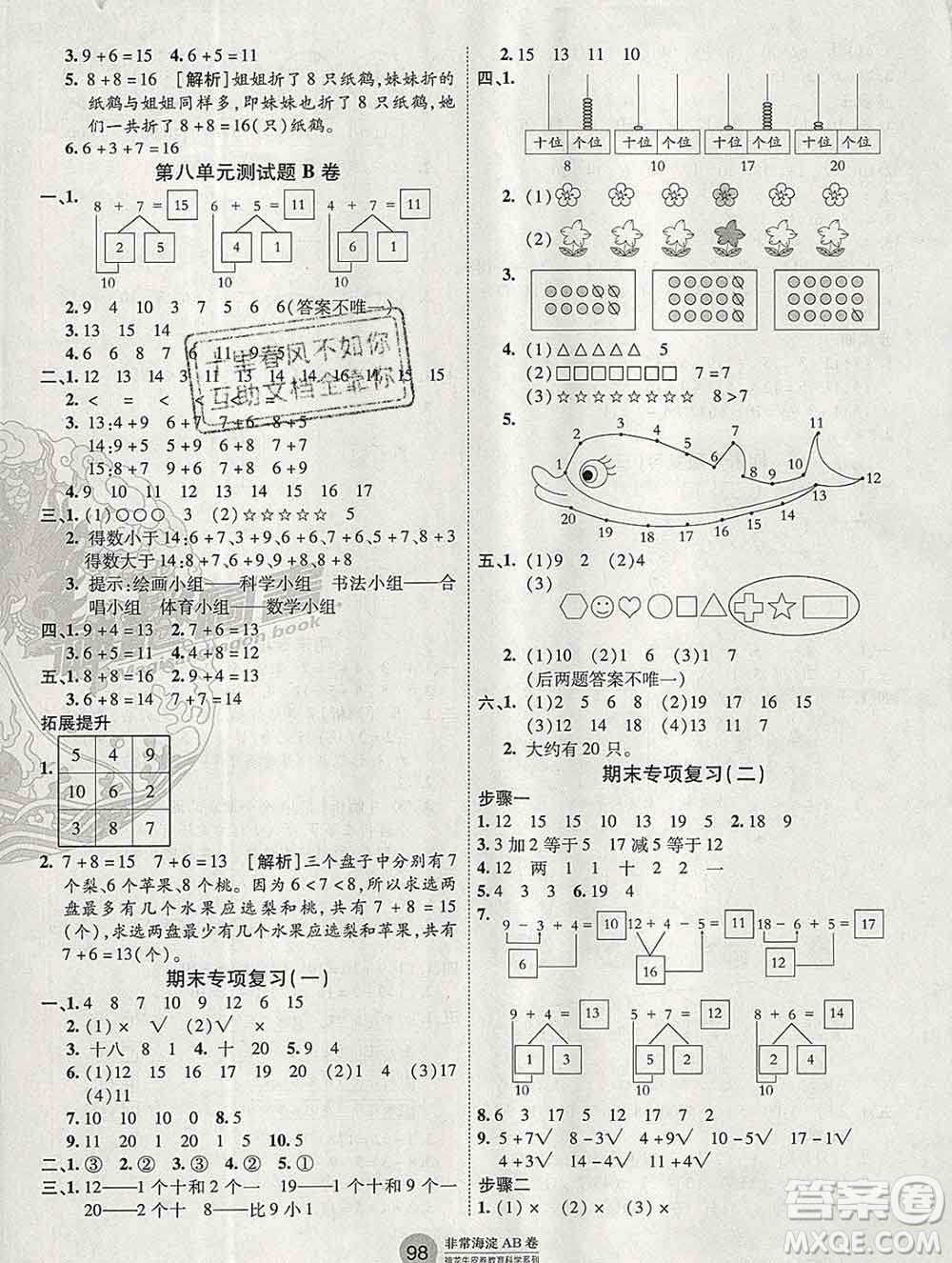 2019秋非常海淀單元測(cè)試AB卷一年級(jí)數(shù)學(xué)上冊(cè)人教版答案