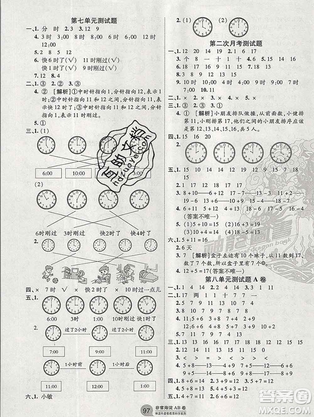 2019秋非常海淀單元測(cè)試AB卷一年級(jí)數(shù)學(xué)上冊(cè)人教版答案