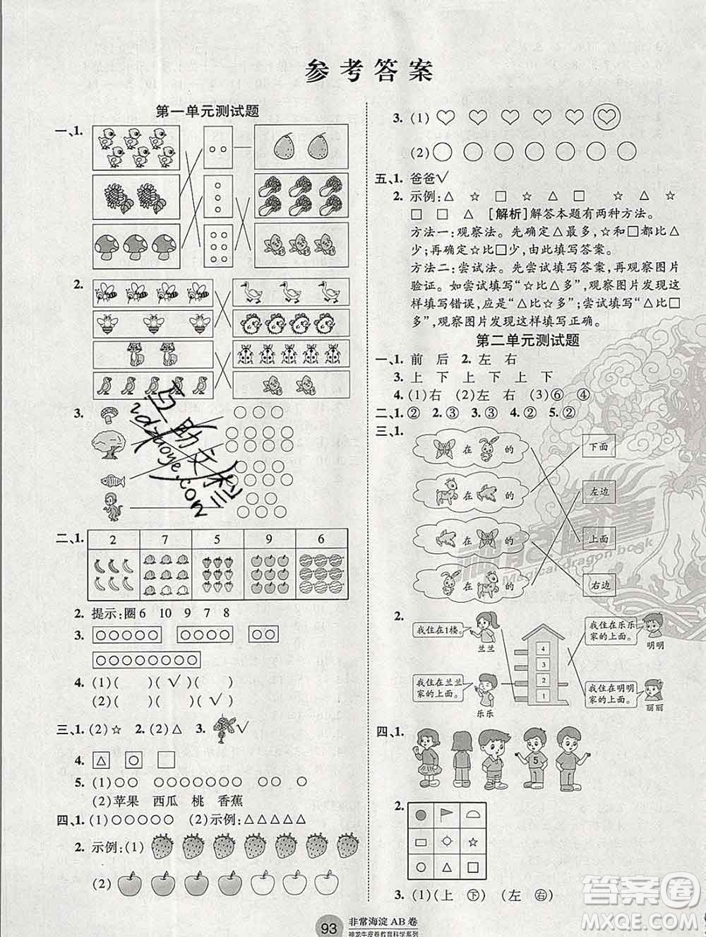 2019秋非常海淀單元測(cè)試AB卷一年級(jí)數(shù)學(xué)上冊(cè)人教版答案