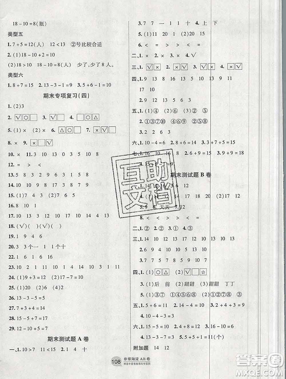 2019秋非常海淀單元測(cè)試AB卷一年級(jí)數(shù)學(xué)上冊(cè)蘇教版答案