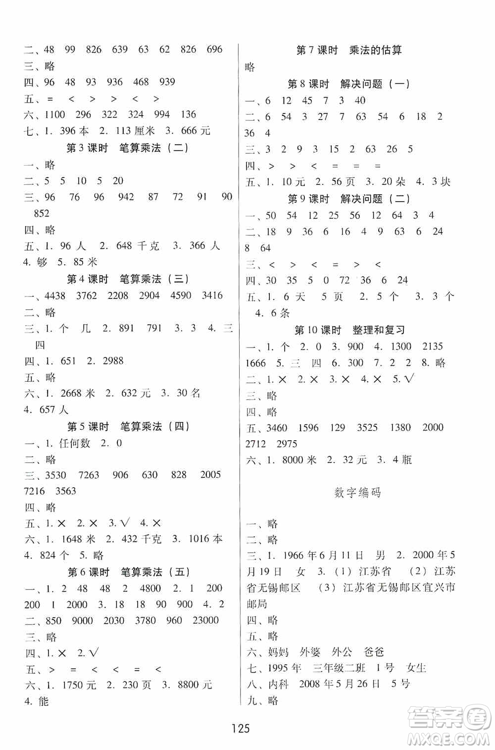 2019課課練云南師大附校全優(yōu)作業(yè)三年級上冊數(shù)學(xué)答案