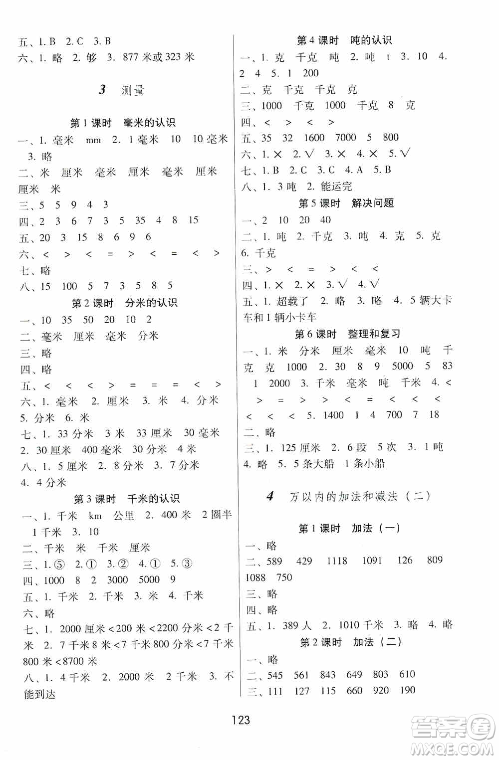 2019課課練云南師大附校全優(yōu)作業(yè)三年級上冊數(shù)學(xué)答案