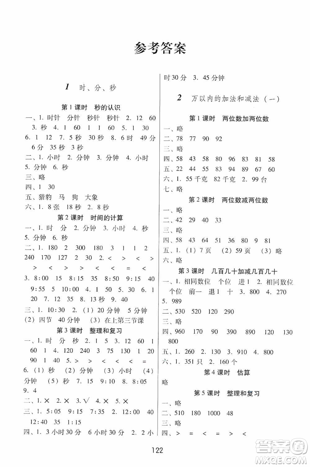 2019課課練云南師大附校全優(yōu)作業(yè)三年級上冊數(shù)學(xué)答案