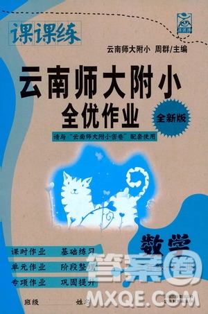 2019課課練云南師大附校全優(yōu)作業(yè)三年級上冊數(shù)學(xué)答案