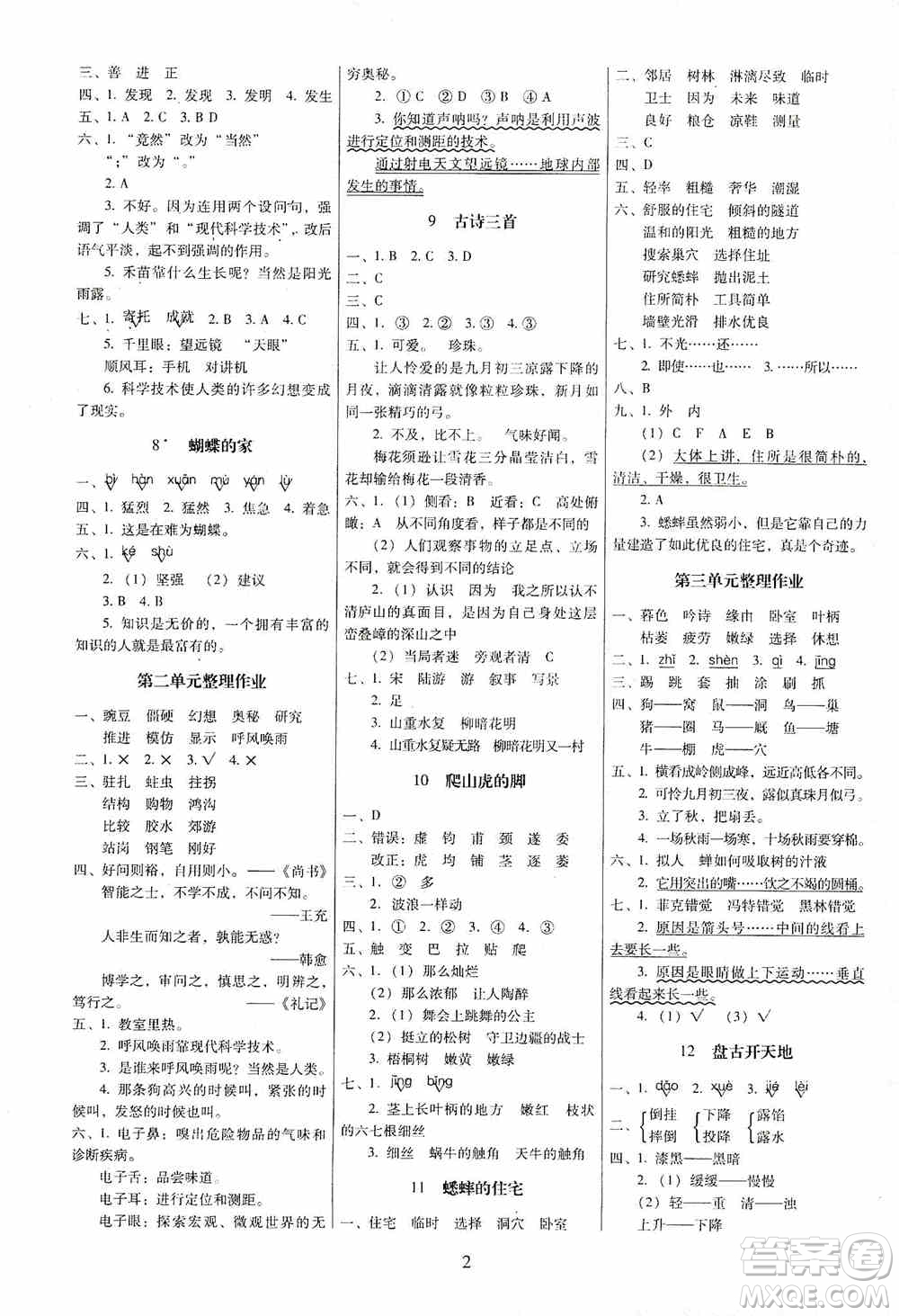 海南出版社2019云南師大附小一線名師提優(yōu)作業(yè)四年級語文上冊人教版答案