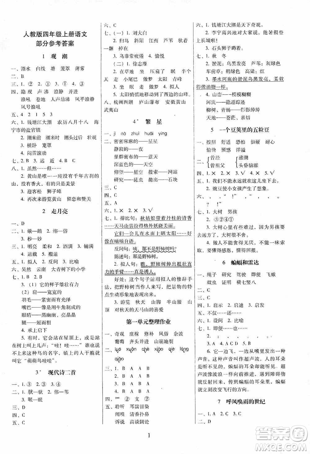 海南出版社2019云南師大附小一線名師提優(yōu)作業(yè)四年級語文上冊人教版答案