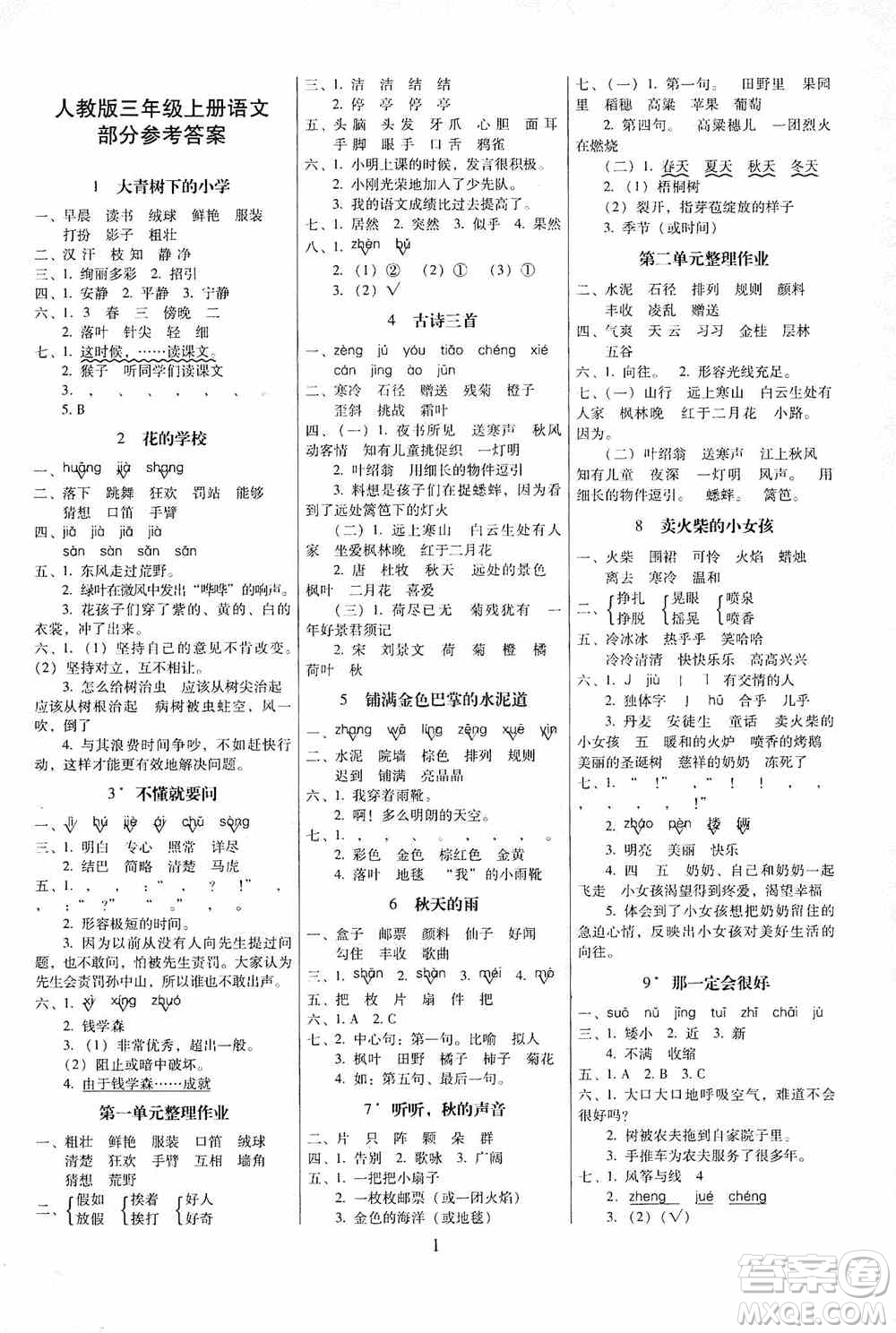 海南出版社2019云南師大附小一線名師提優(yōu)作業(yè)三年級(jí)語(yǔ)文上冊(cè)人教版答案