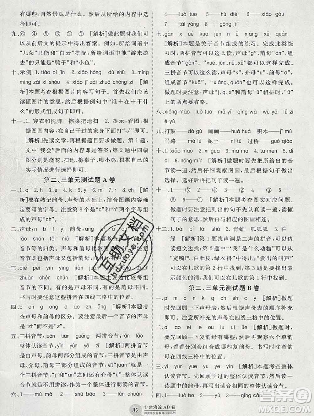 2019秋非常海淀單元測試AB卷一年級語文上冊人教版答案