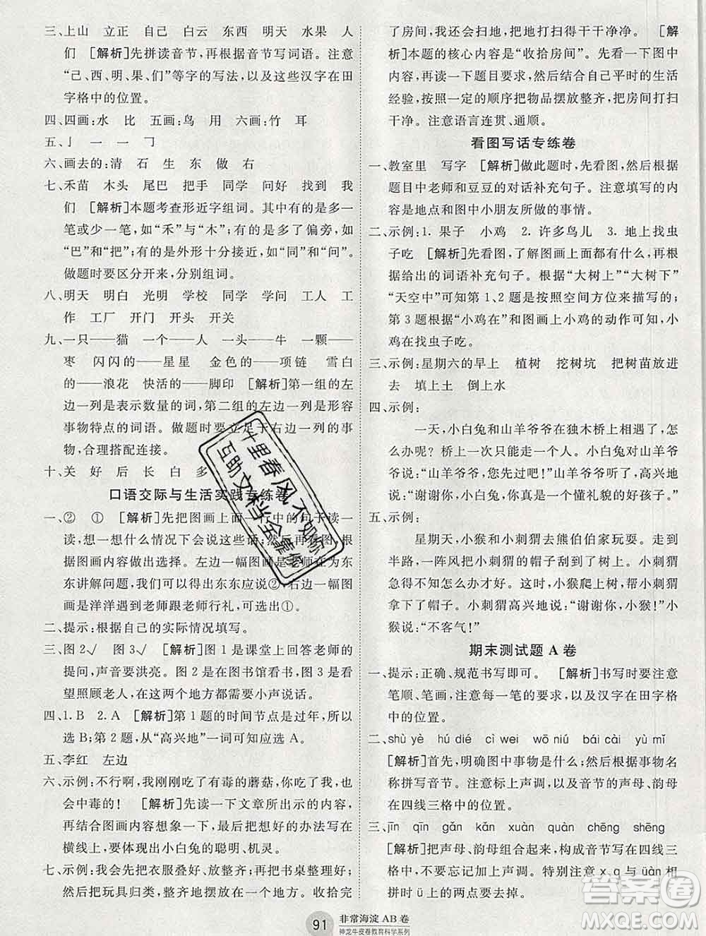 2019秋非常海淀單元測試AB卷一年級語文上冊人教版答案