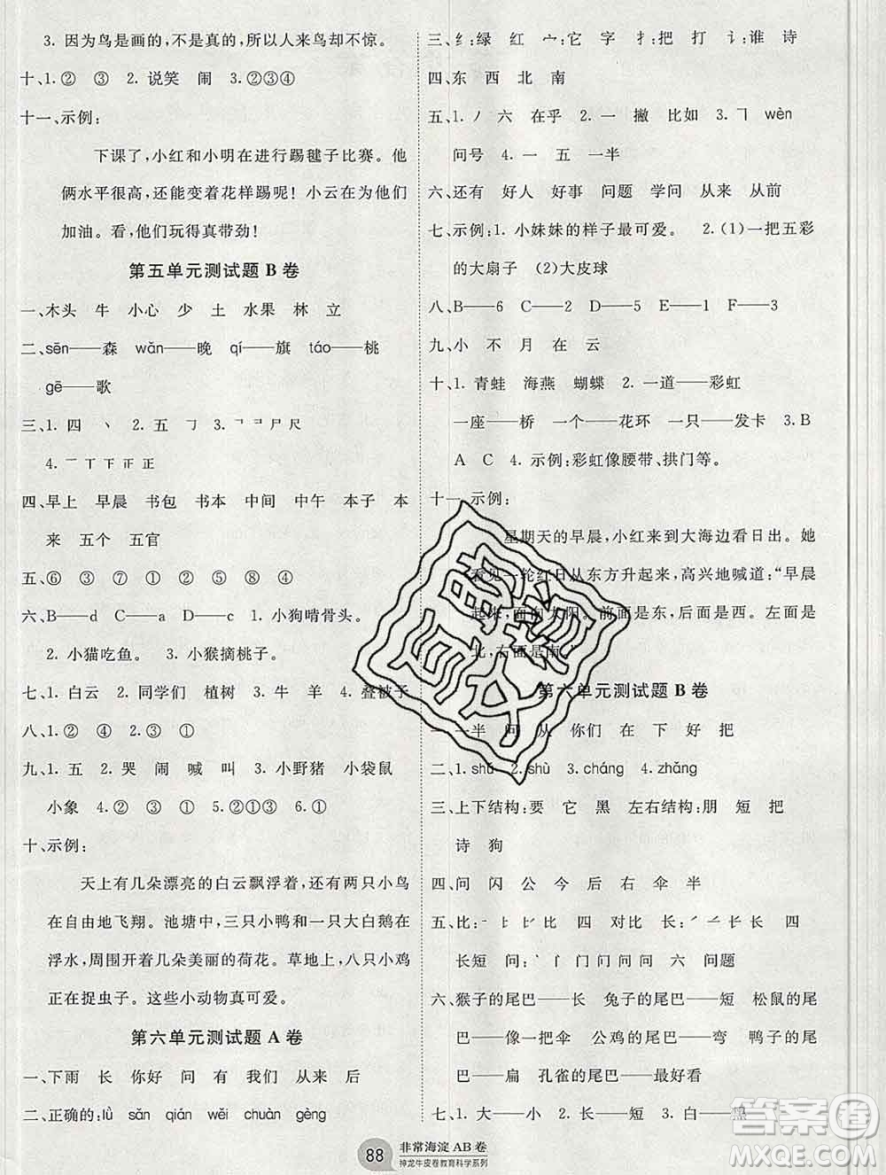 2019秋非常海淀單元測試AB卷一年級語文上冊五四制答案