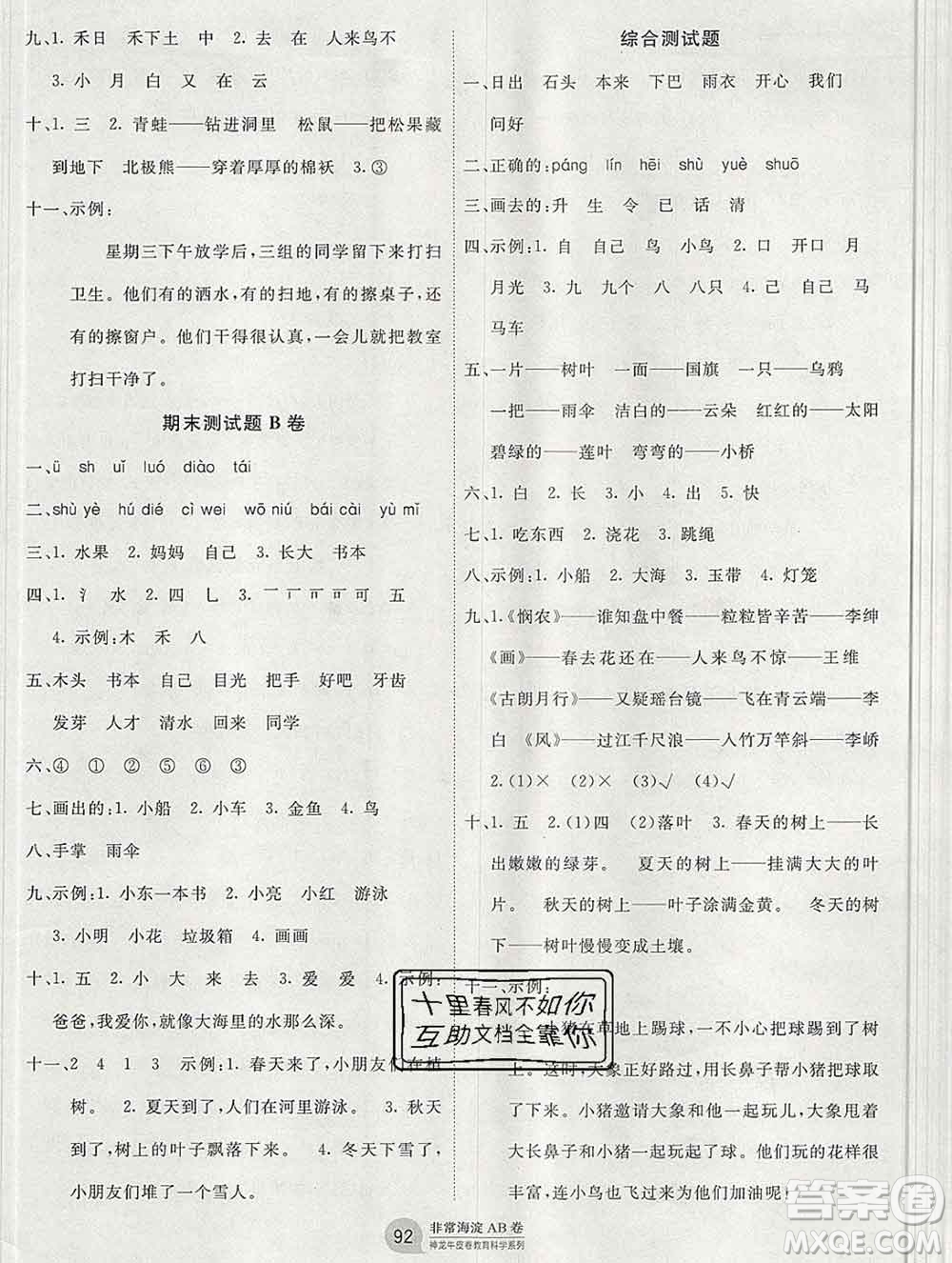 2019秋非常海淀單元測試AB卷一年級語文上冊五四制答案