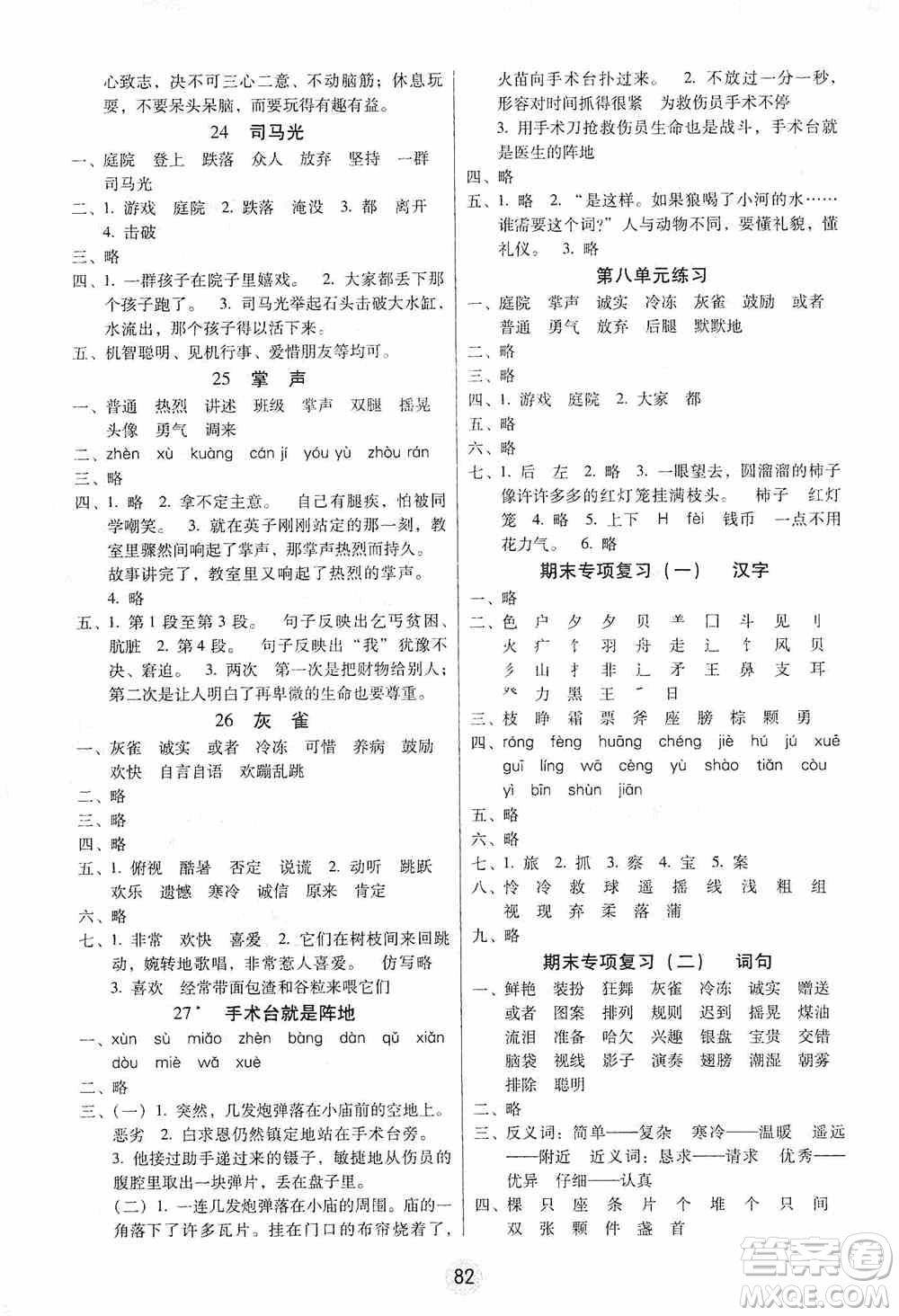 2019課課練云南師大附校全優(yōu)作業(yè)三年級(jí)上冊(cè)語(yǔ)文答案