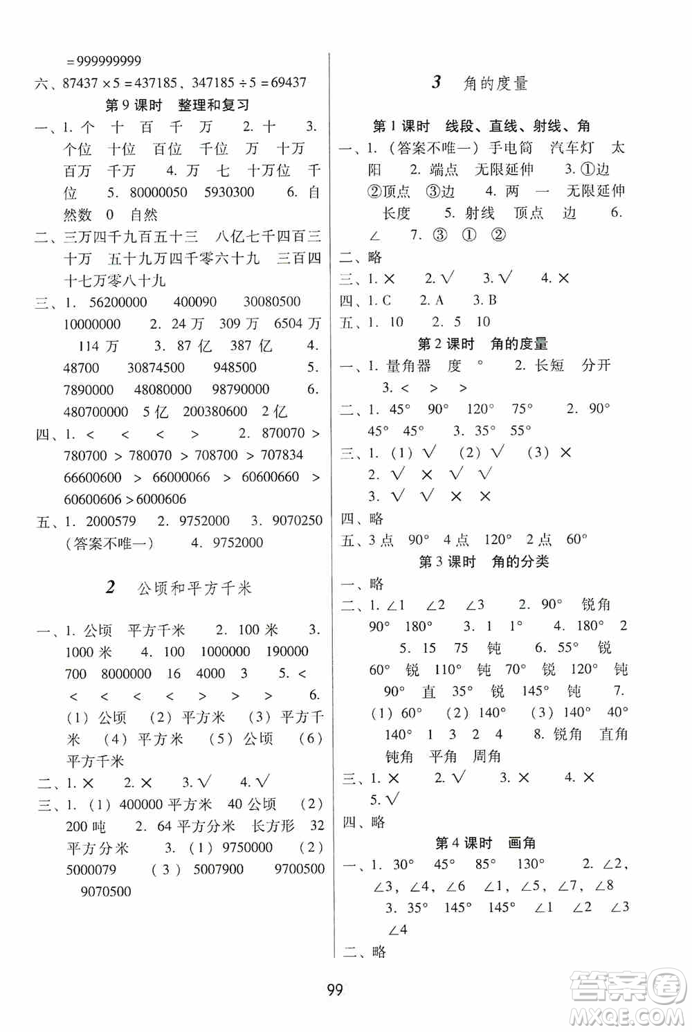 2019課課練云南師大附校全優(yōu)作業(yè)四年級上冊數(shù)學(xué)答案