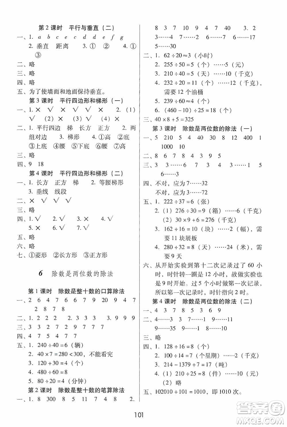 2019課課練云南師大附校全優(yōu)作業(yè)四年級上冊數(shù)學(xué)答案