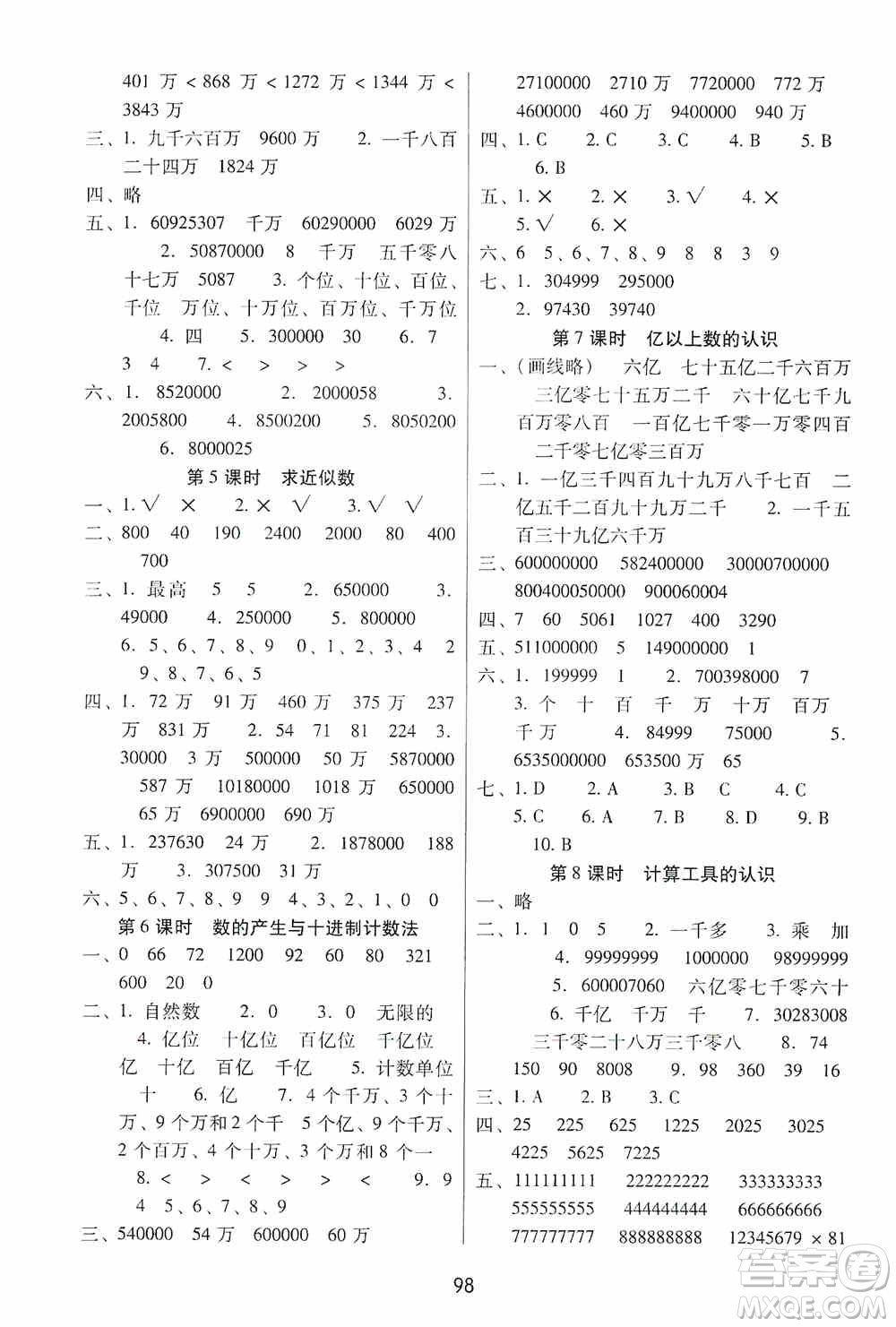 2019課課練云南師大附校全優(yōu)作業(yè)四年級上冊數(shù)學(xué)答案