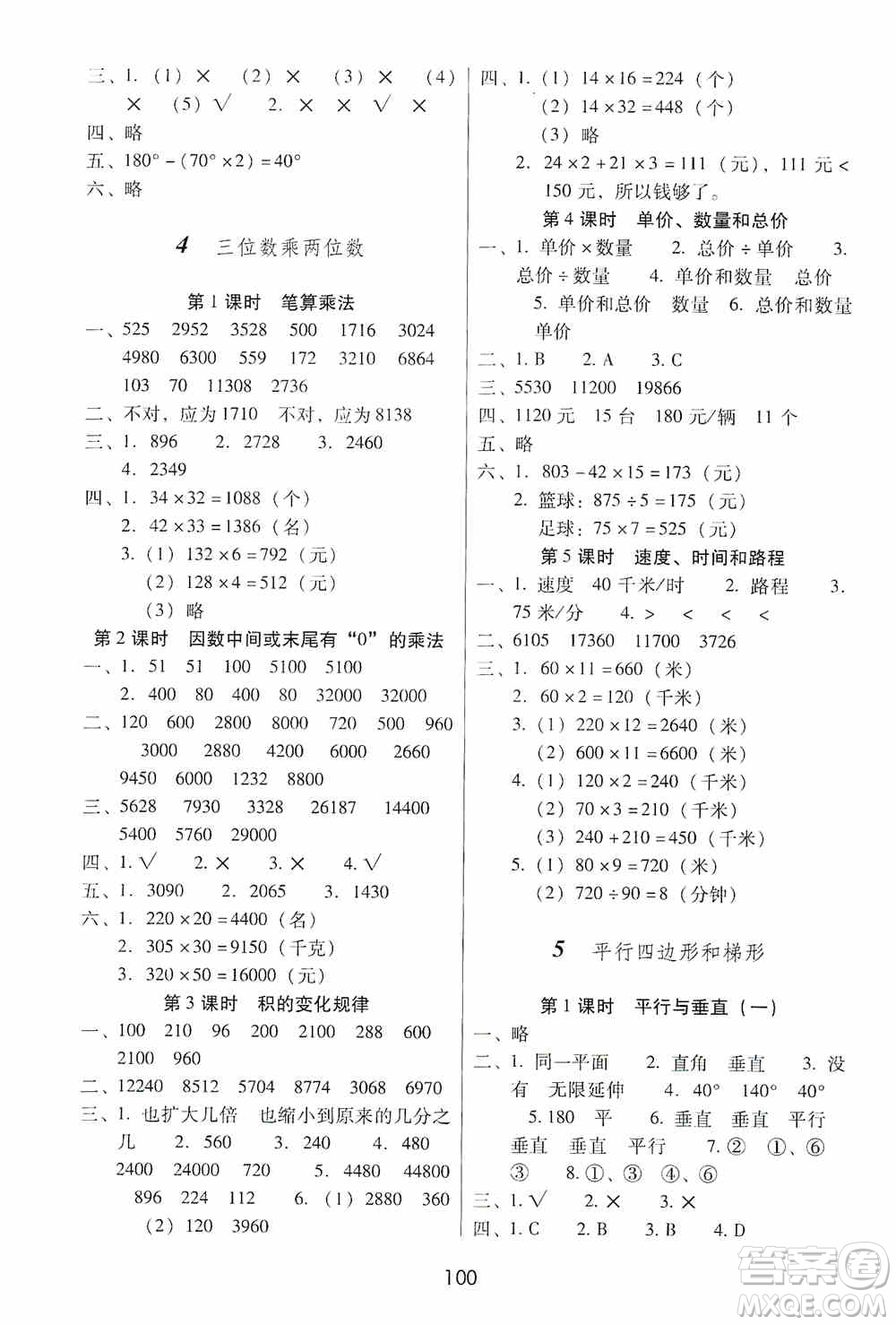 2019課課練云南師大附校全優(yōu)作業(yè)四年級上冊數(shù)學(xué)答案