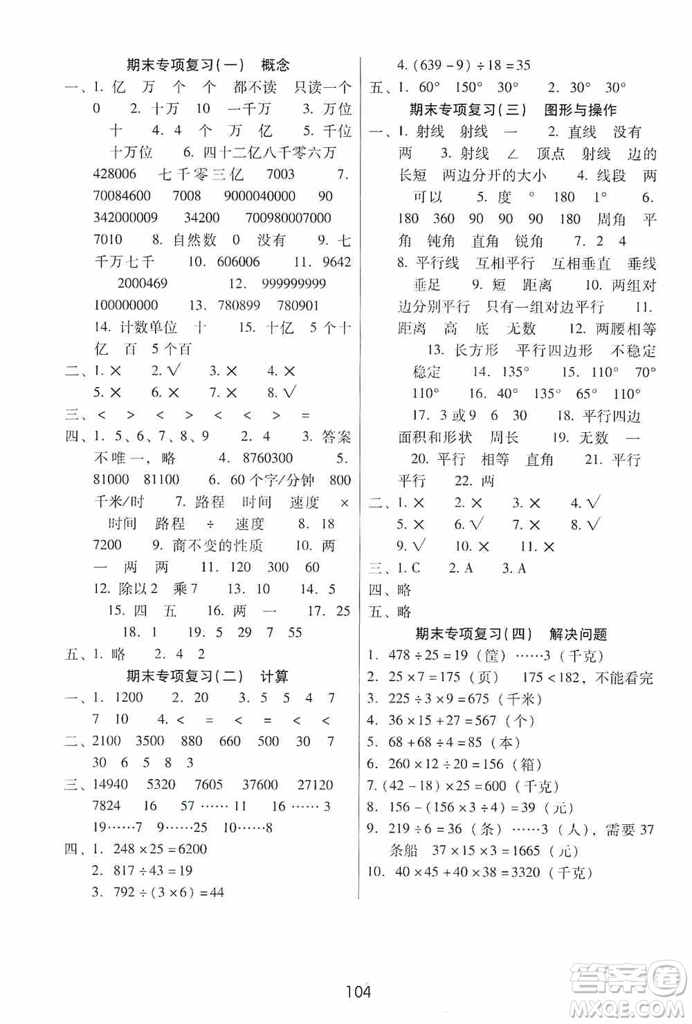 2019課課練云南師大附校全優(yōu)作業(yè)四年級上冊數(shù)學(xué)答案