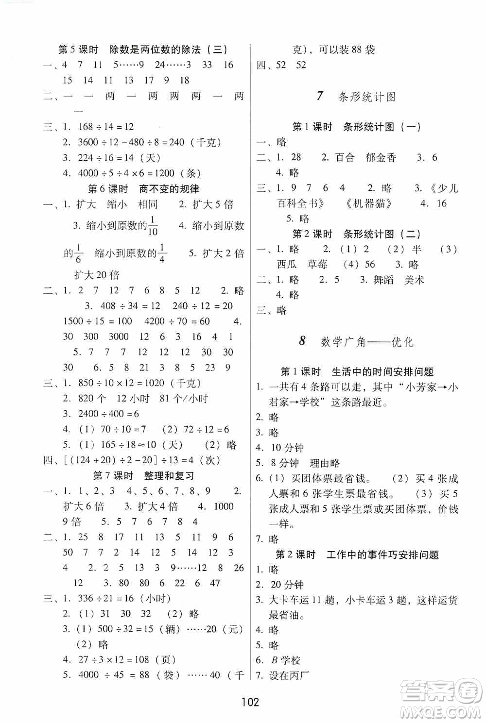 2019課課練云南師大附校全優(yōu)作業(yè)四年級上冊數(shù)學(xué)答案