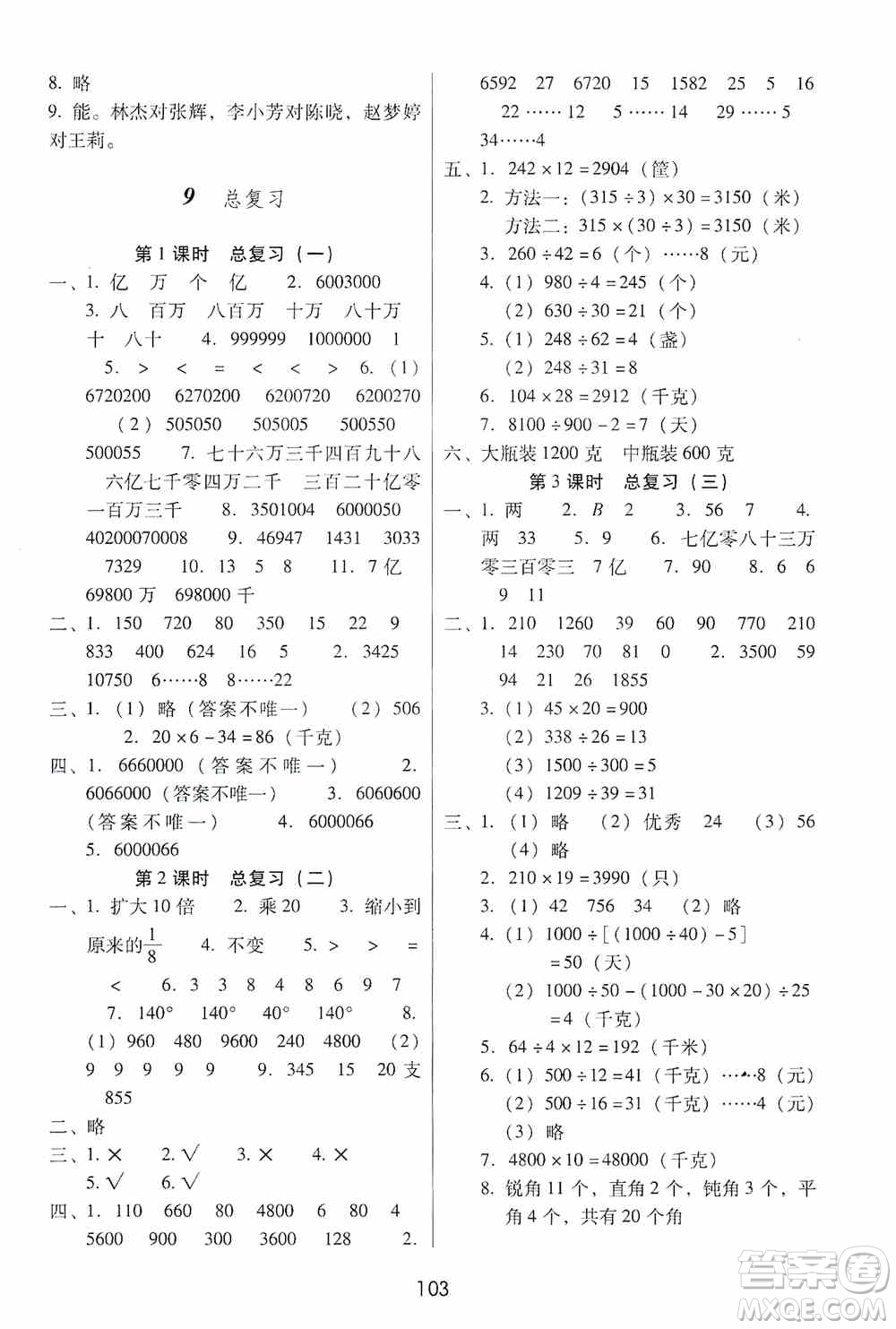 2019課課練云南師大附校全優(yōu)作業(yè)四年級上冊數(shù)學(xué)答案