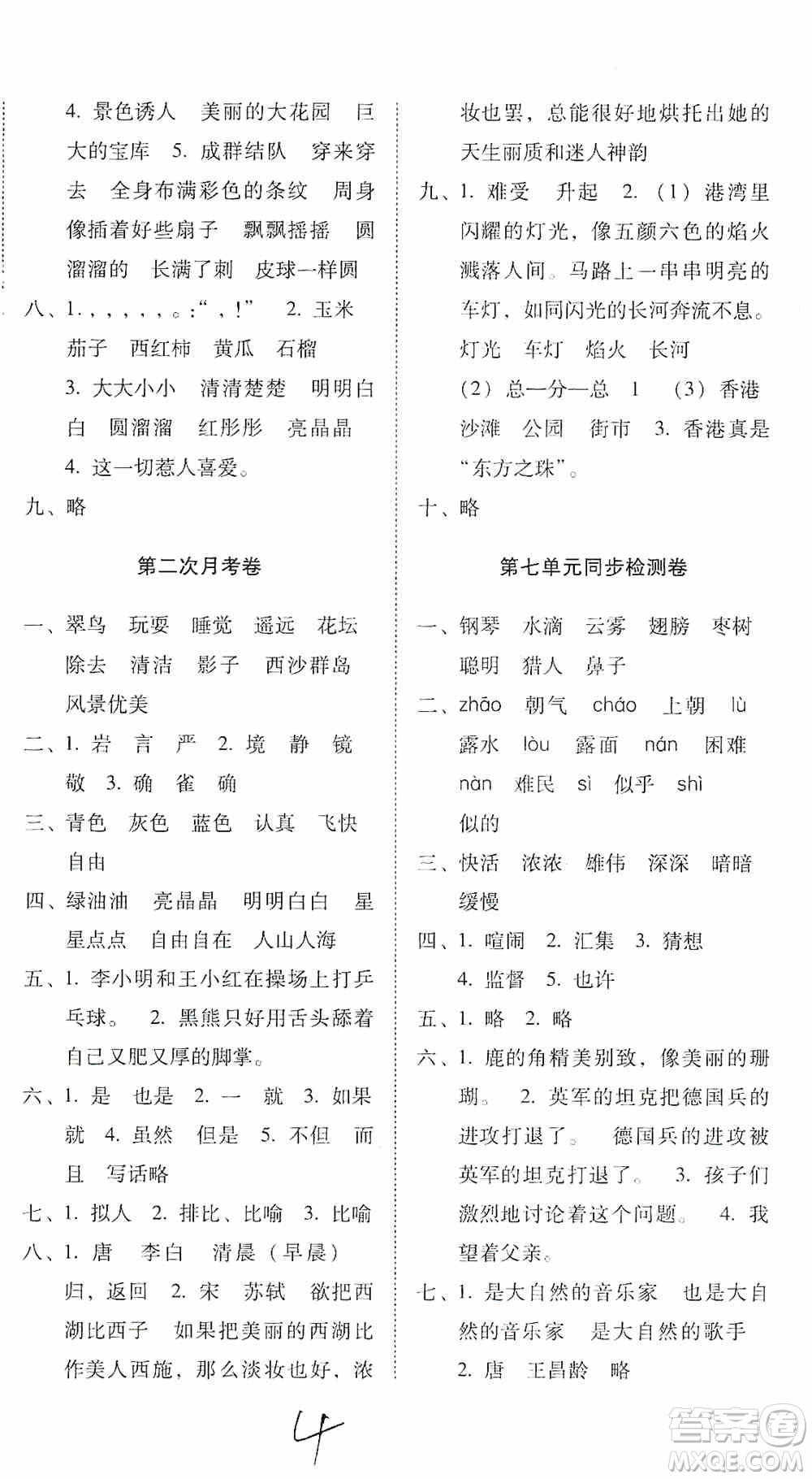 2019單元目標檢測云南師大附小密卷三年級語文上冊答案