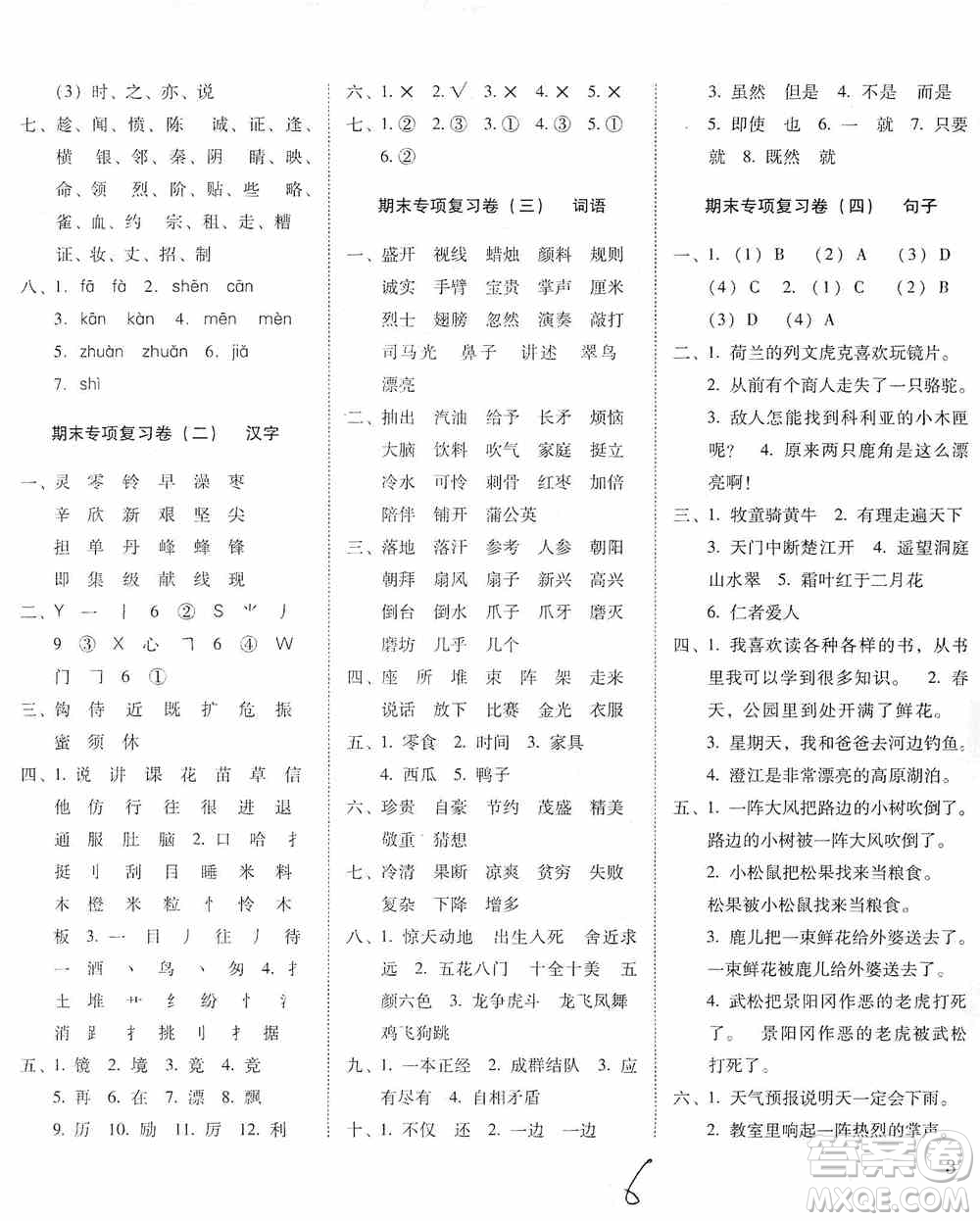 2019單元目標檢測云南師大附小密卷三年級語文上冊答案