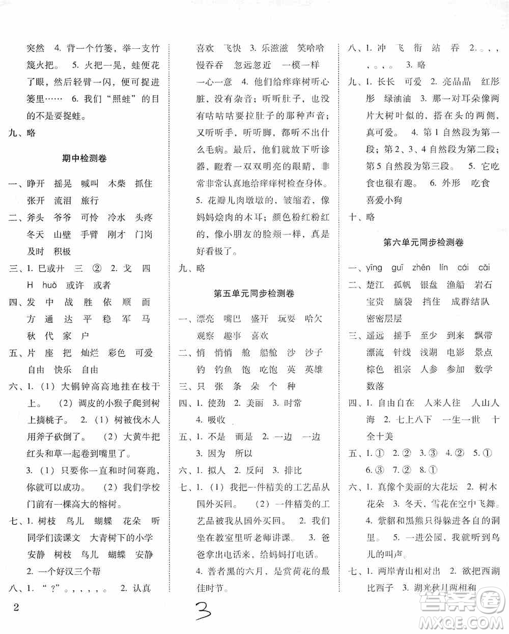 2019單元目標檢測云南師大附小密卷三年級語文上冊答案