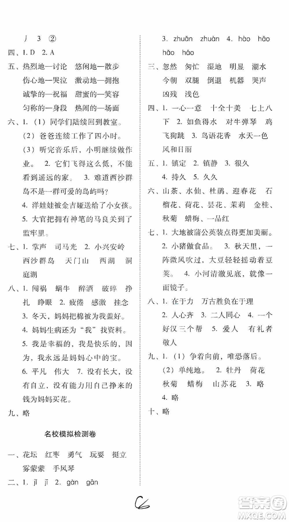 2019單元目標檢測云南師大附小密卷三年級語文上冊答案