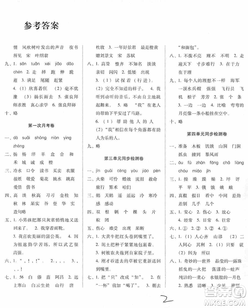 2019單元目標檢測云南師大附小密卷三年級語文上冊答案