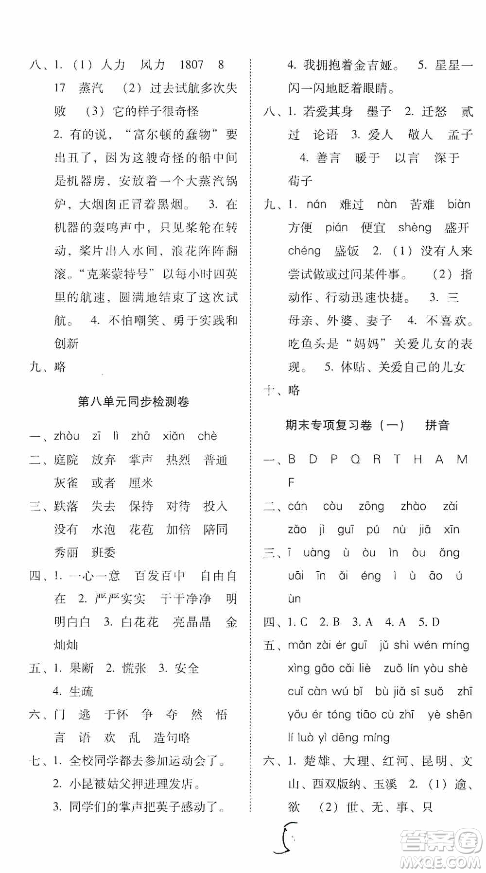 2019單元目標檢測云南師大附小密卷三年級語文上冊答案