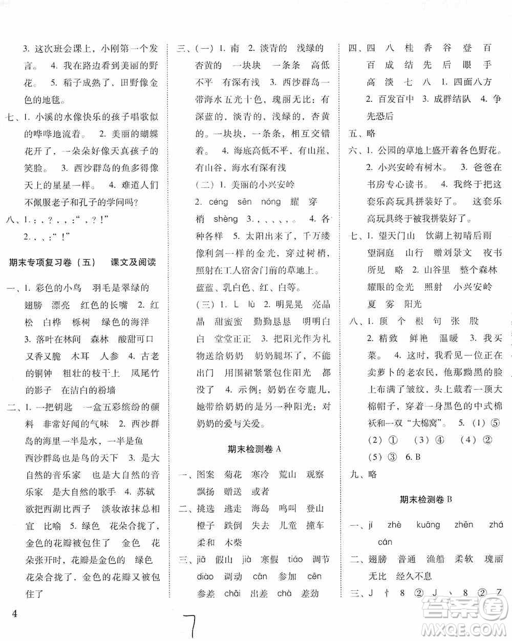 2019單元目標檢測云南師大附小密卷三年級語文上冊答案