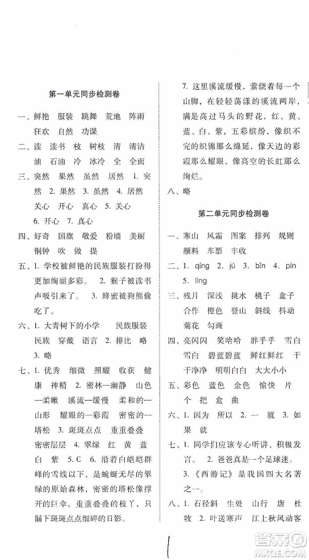 2019單元目標檢測云南師大附小密卷三年級語文上冊答案