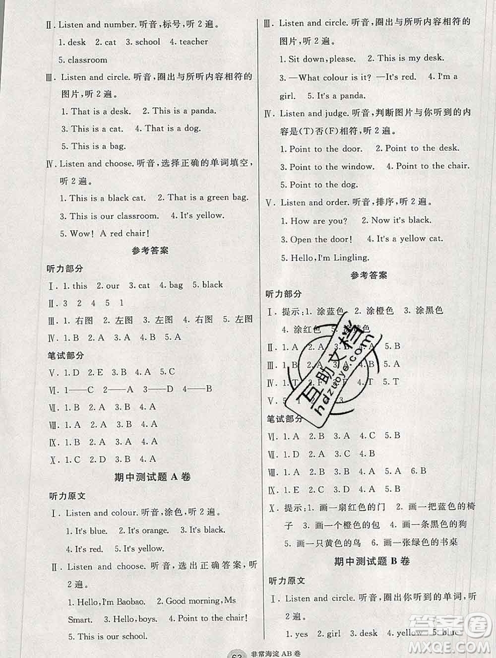 2019秋非常海淀單元測(cè)試AB卷一年級(jí)英語(yǔ)上冊(cè)外研版一起答案