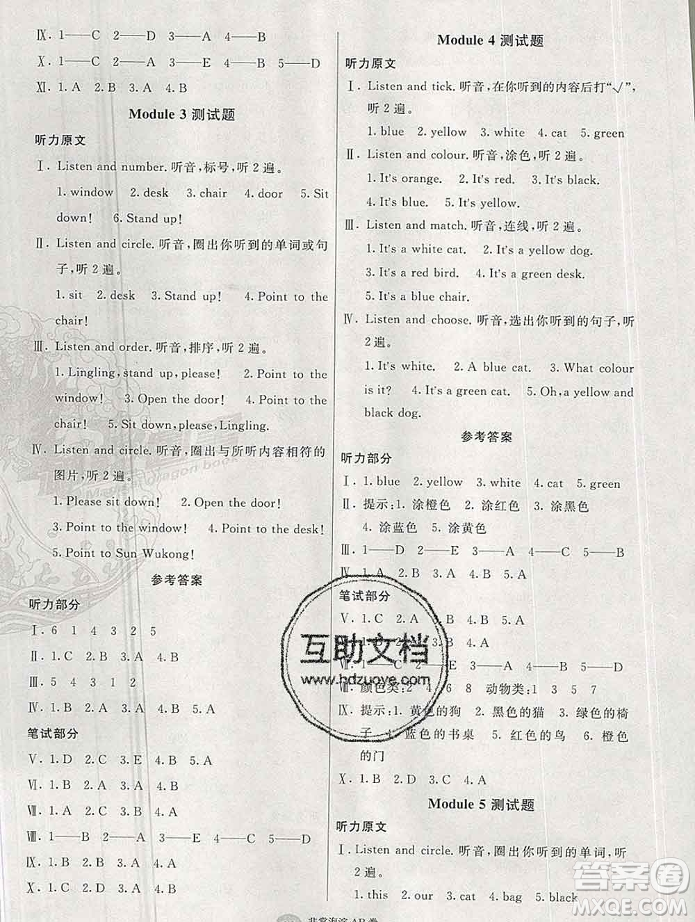 2019秋非常海淀單元測(cè)試AB卷一年級(jí)英語(yǔ)上冊(cè)外研版一起答案